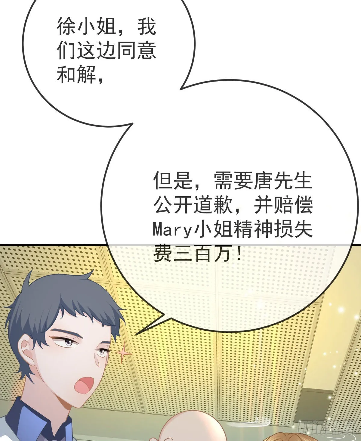 第87话 出售自己 第7页