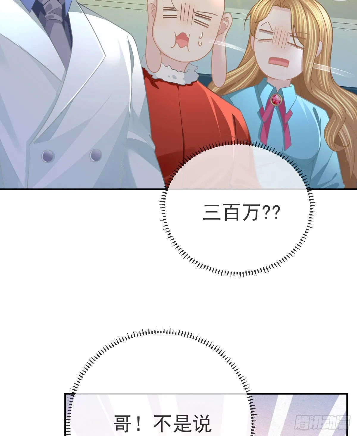第87话 出售自己 第8页