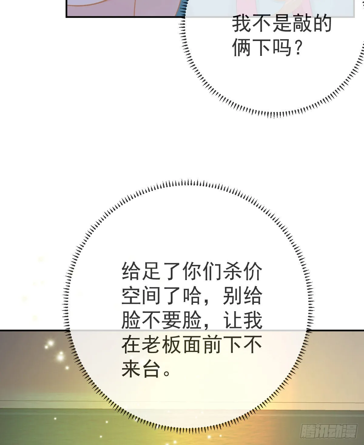 第87话 出售自己 第10页
