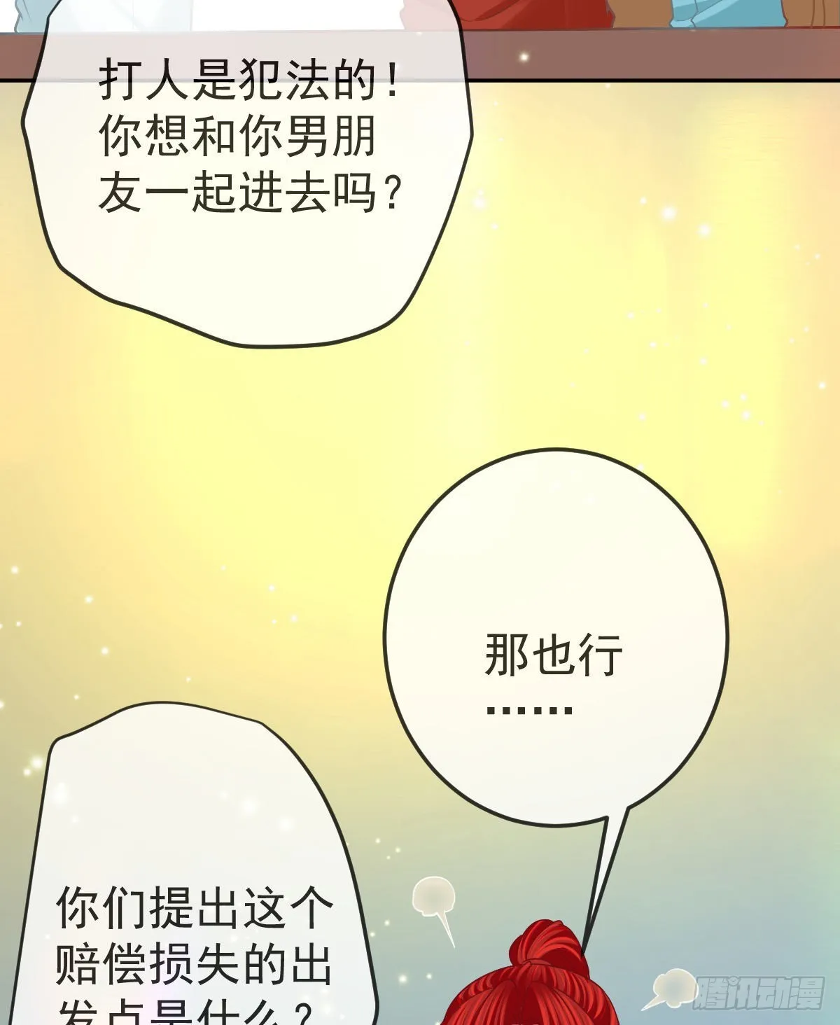 第87话 出售自己 第15页