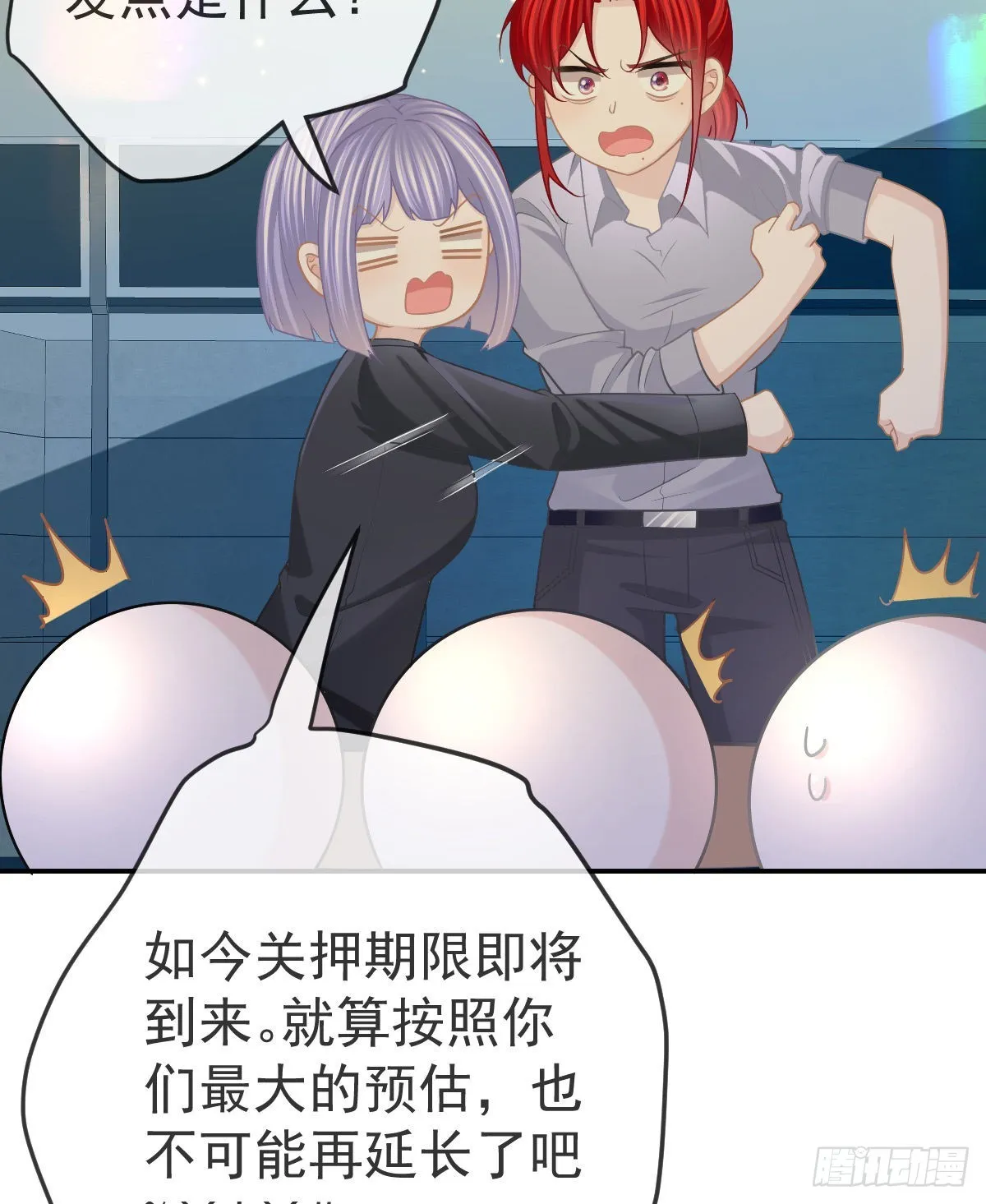 第87话 出售自己 第16页