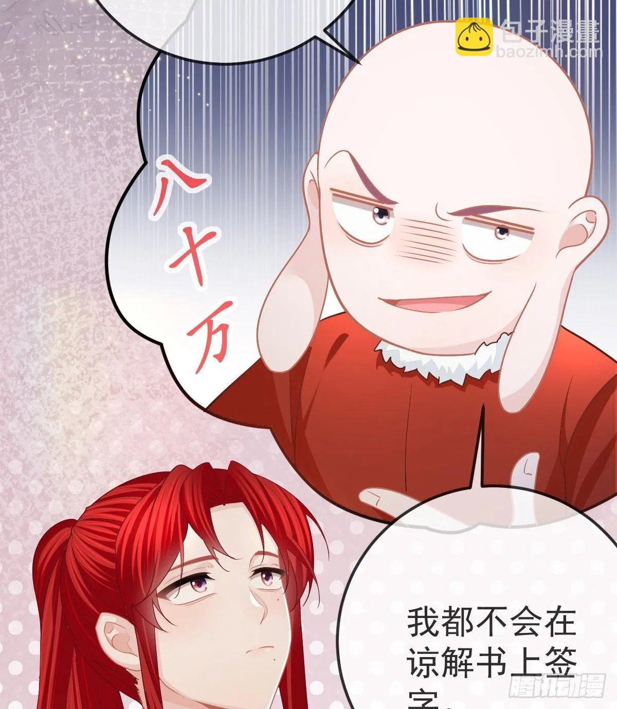 第87话 出售自己 第23页