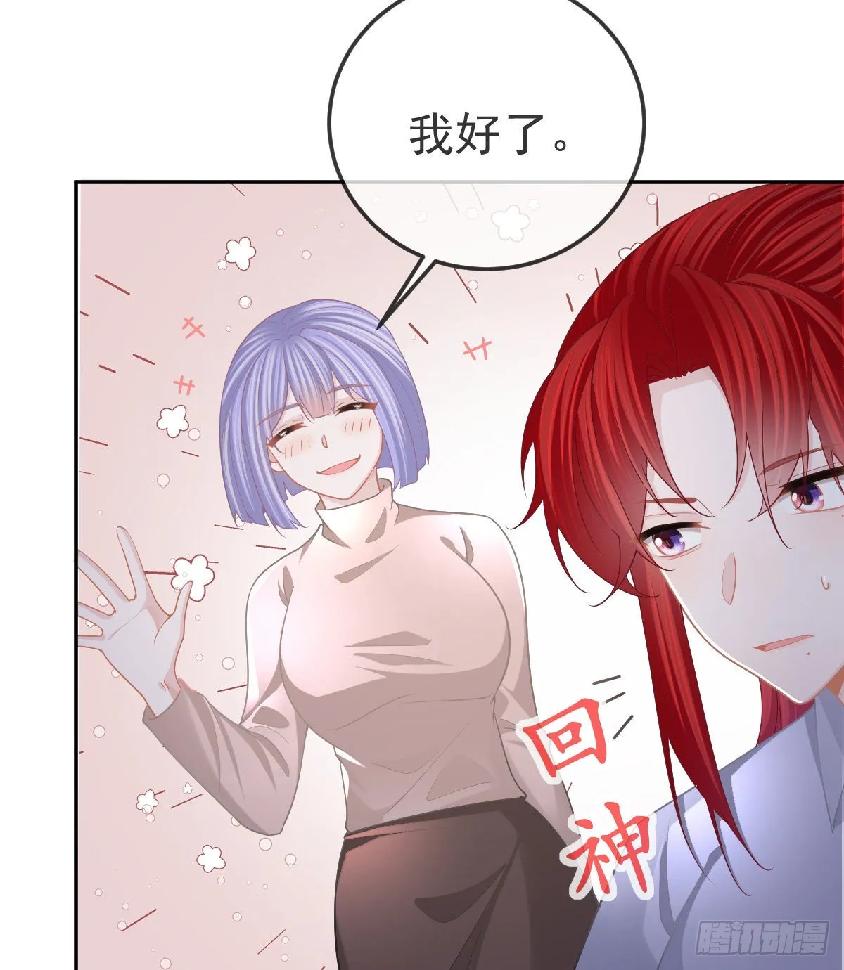 第87话 出售自己 第25页