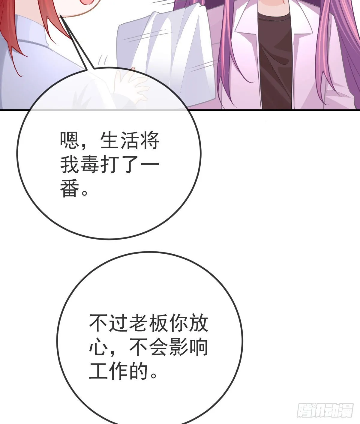 第87话 出售自己 第43页