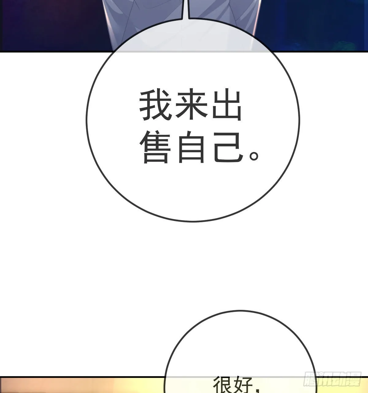 第87话 出售自己 第60页