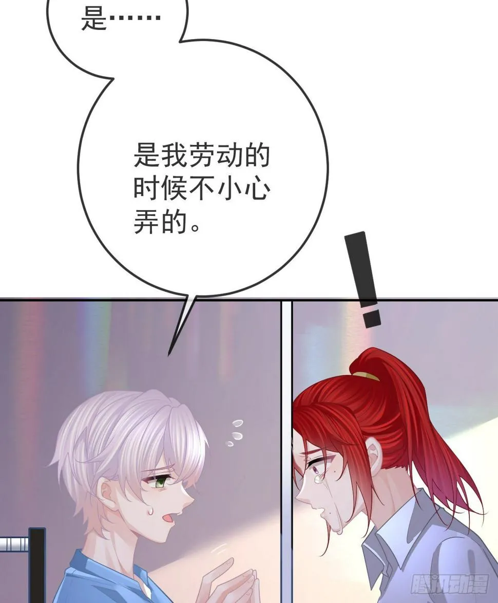 第85话 谁来救救我 第8页