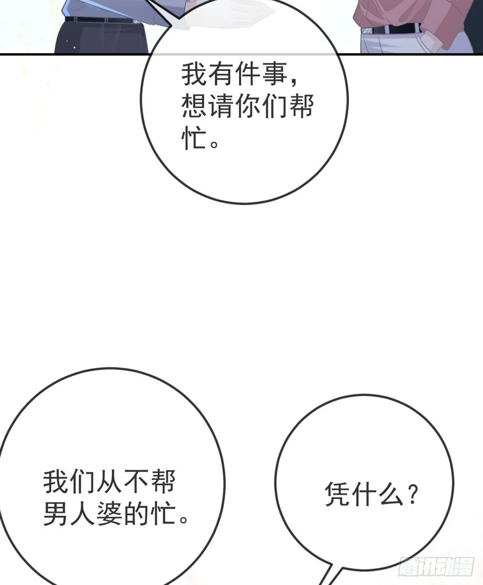 第85话 谁来救救我 第20页