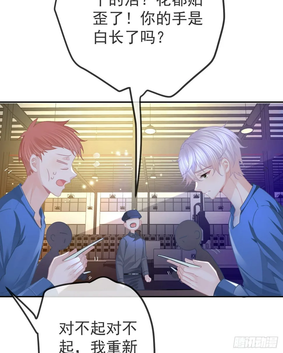 第85话 谁来救救我 第29页