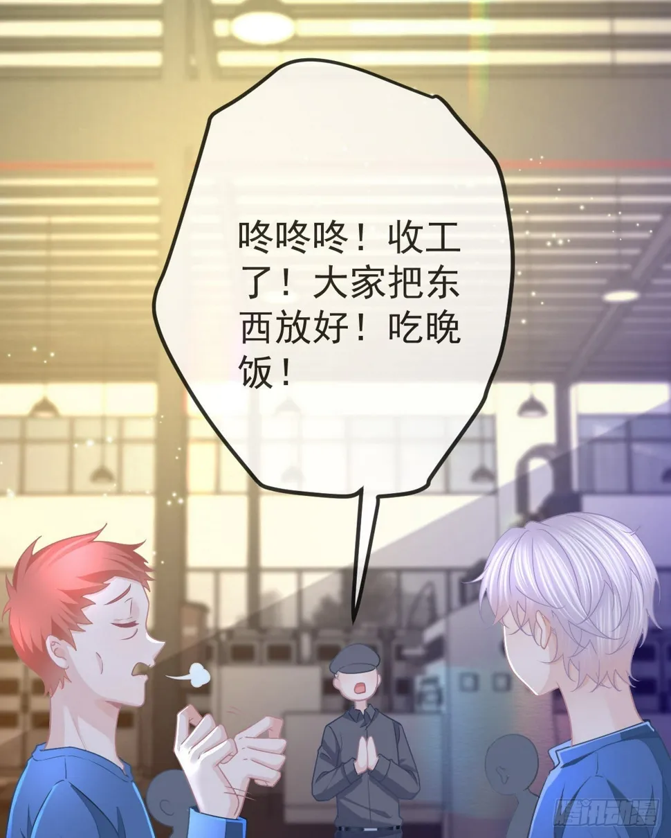 第85话 谁来救救我 第31页