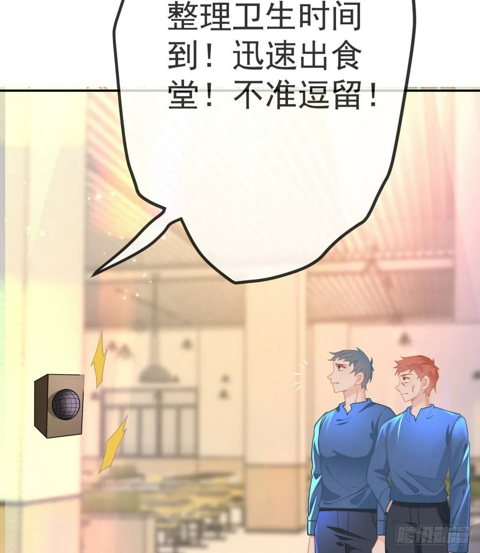 第85话 谁来救救我 第44页