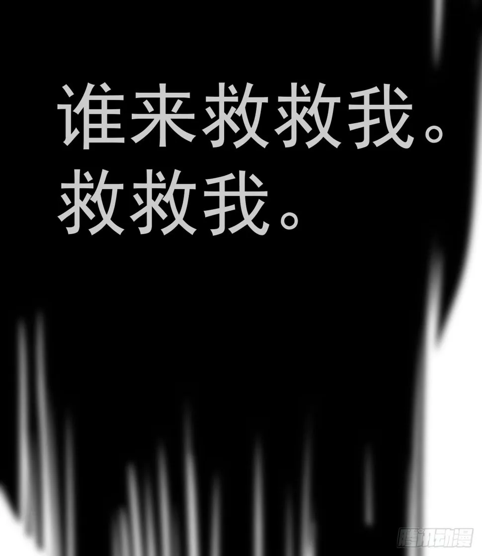第85话 谁来救救我 第52页