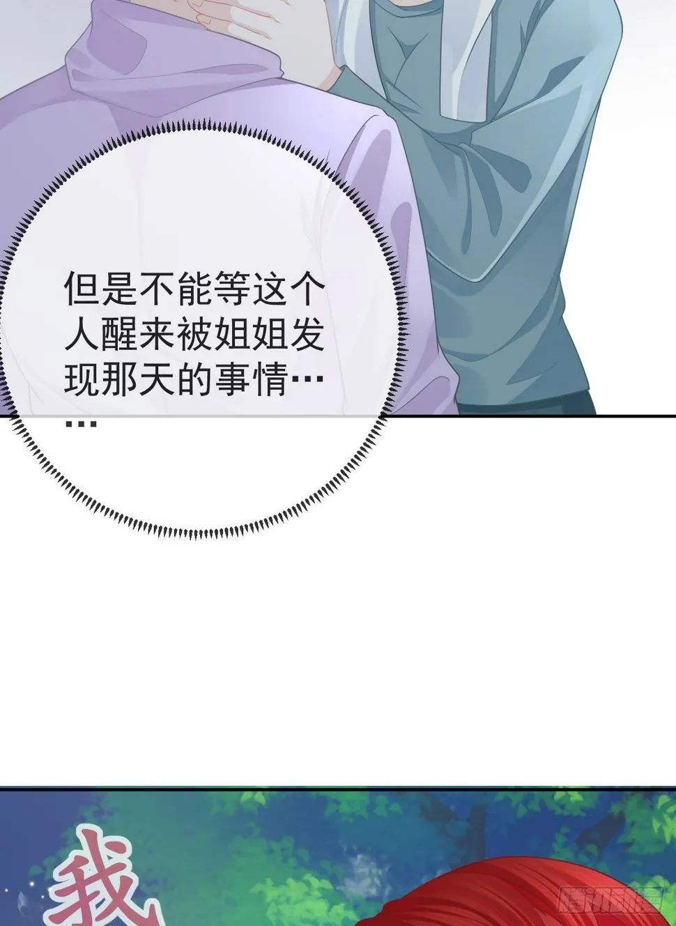 第83话 还活着吗？ 第28页