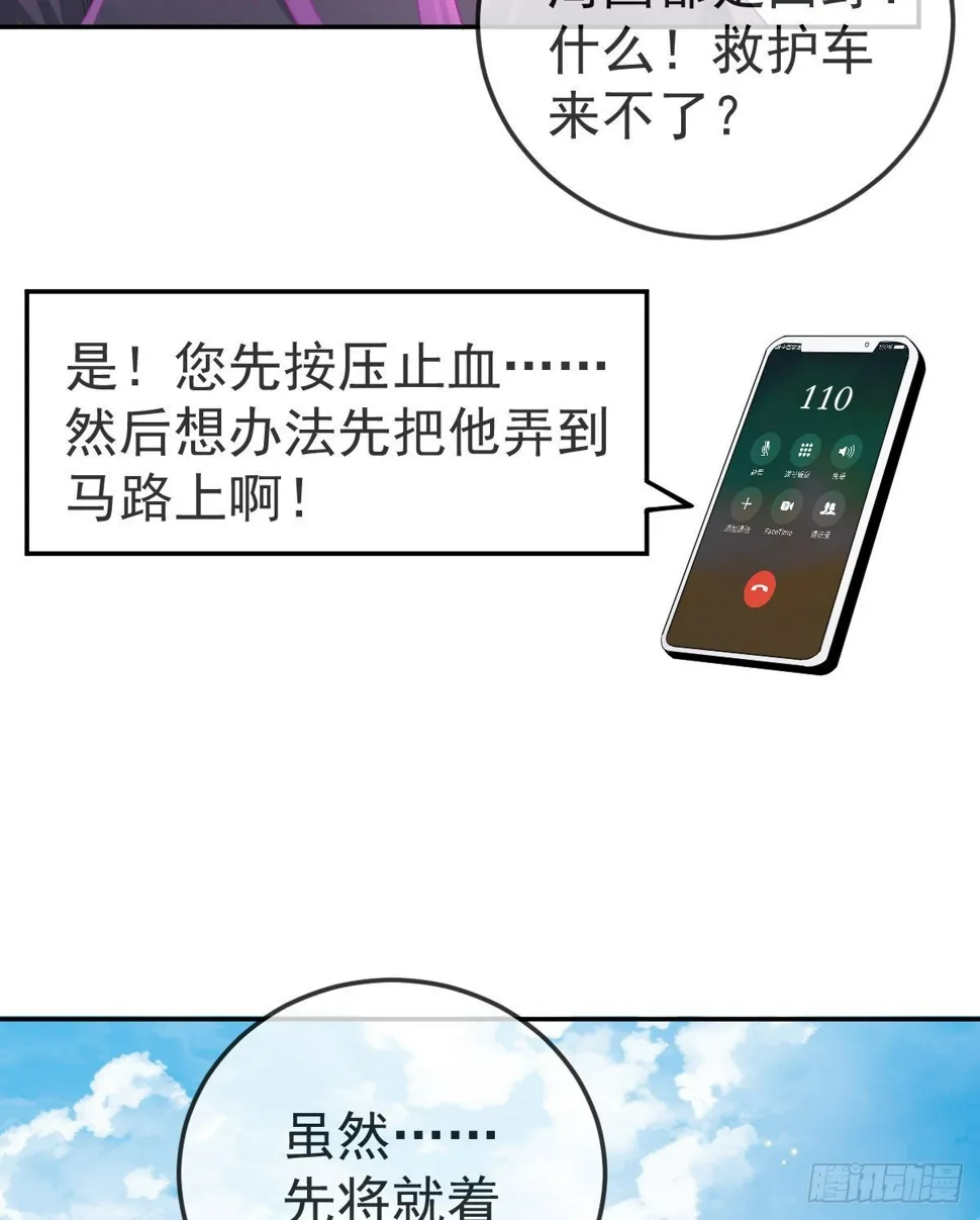 第83话 还活着吗？ 第40页