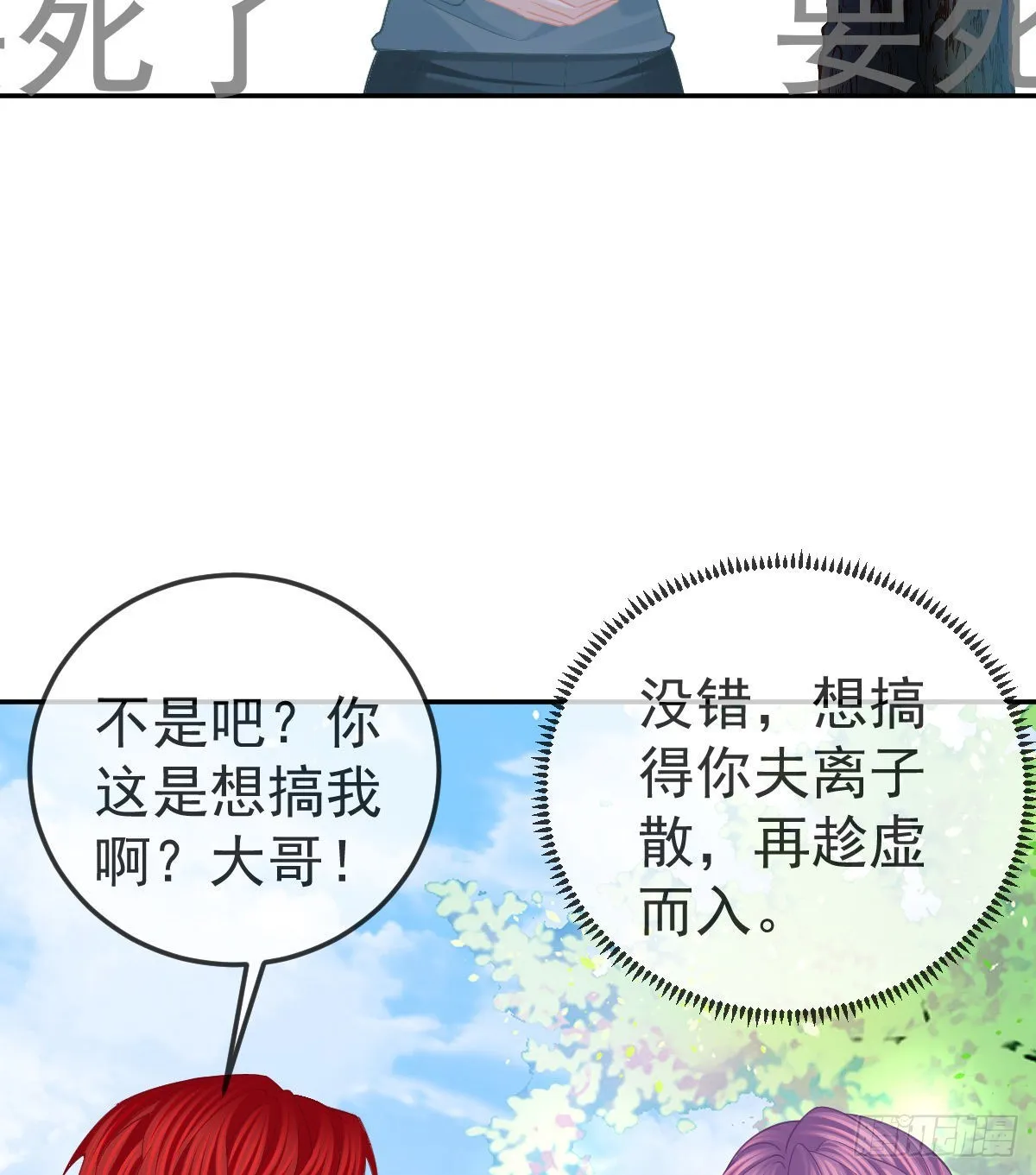 第82话 有异性没人性 第5页