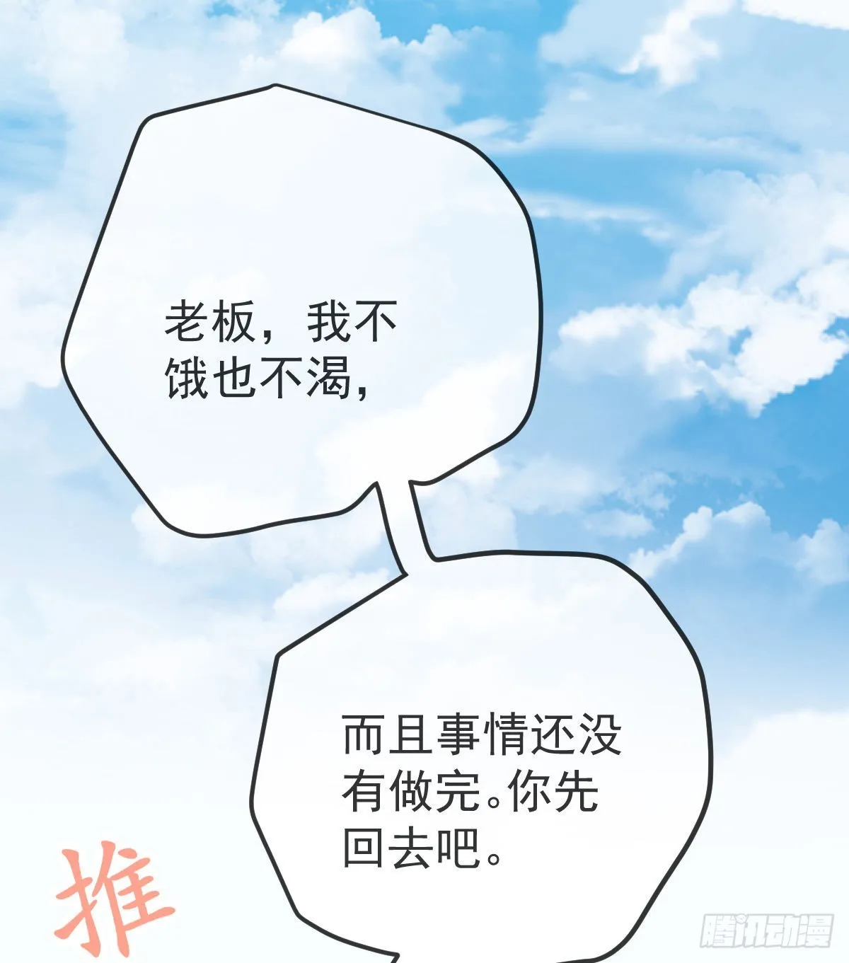 第82话 有异性没人性 第7页