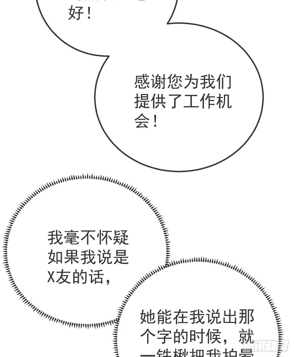 第82话 有异性没人性 第35页