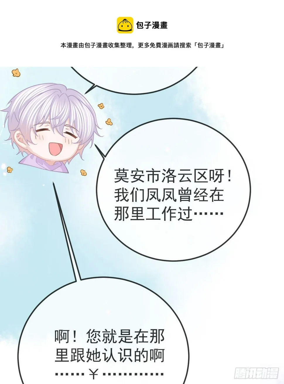 第82话 有异性没人性 第51页