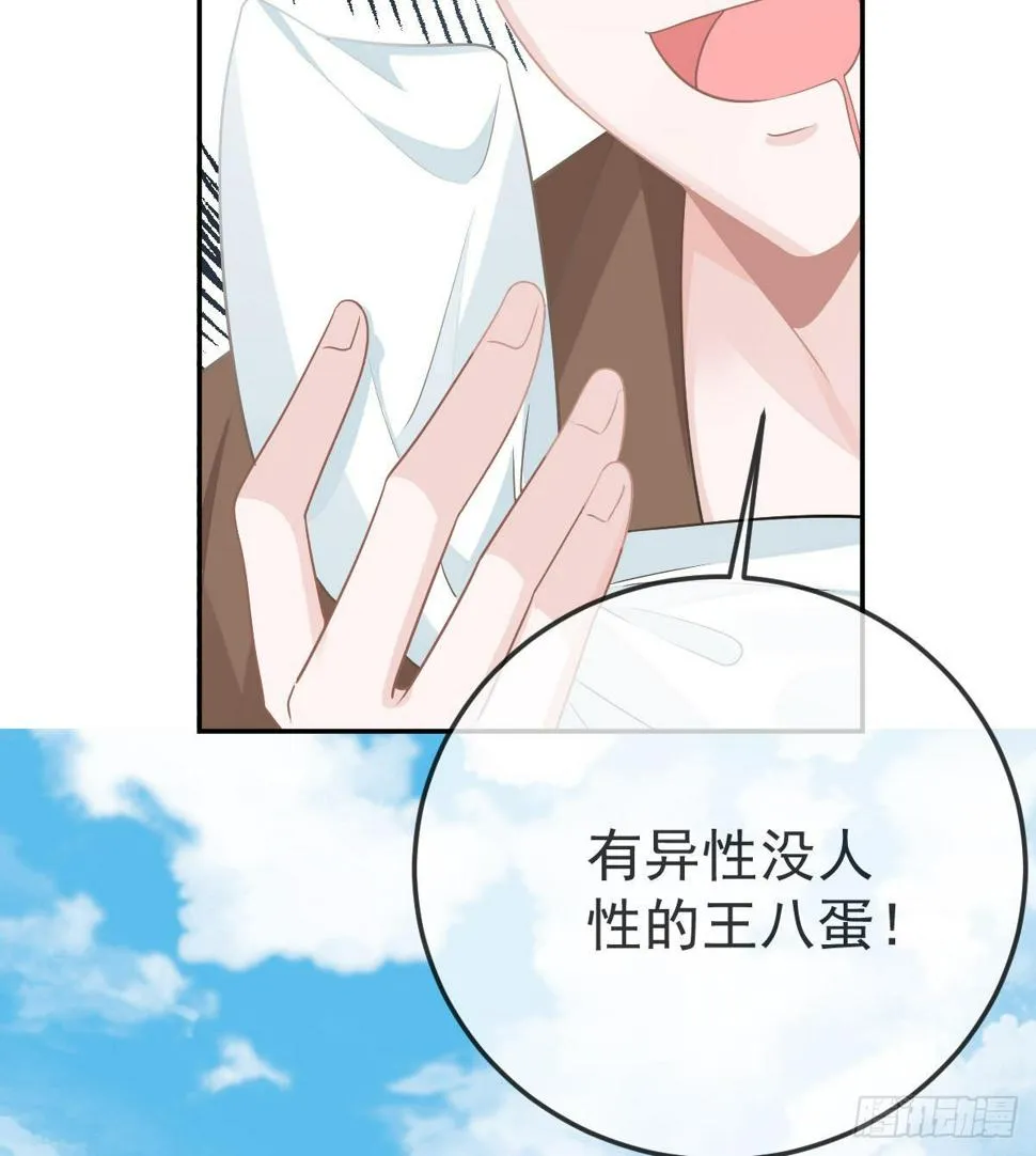 第82话 有异性没人性 第59页