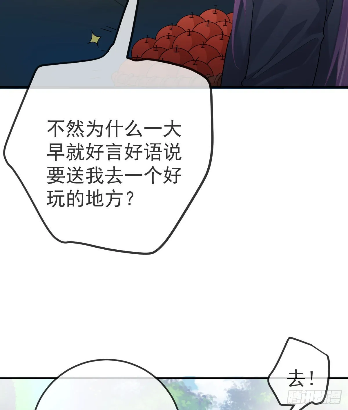 第81话 男人心计 第16页