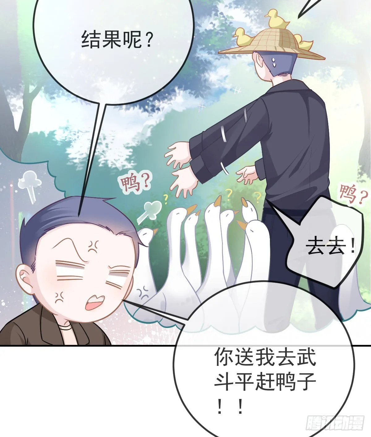 第81话 男人心计 第17页