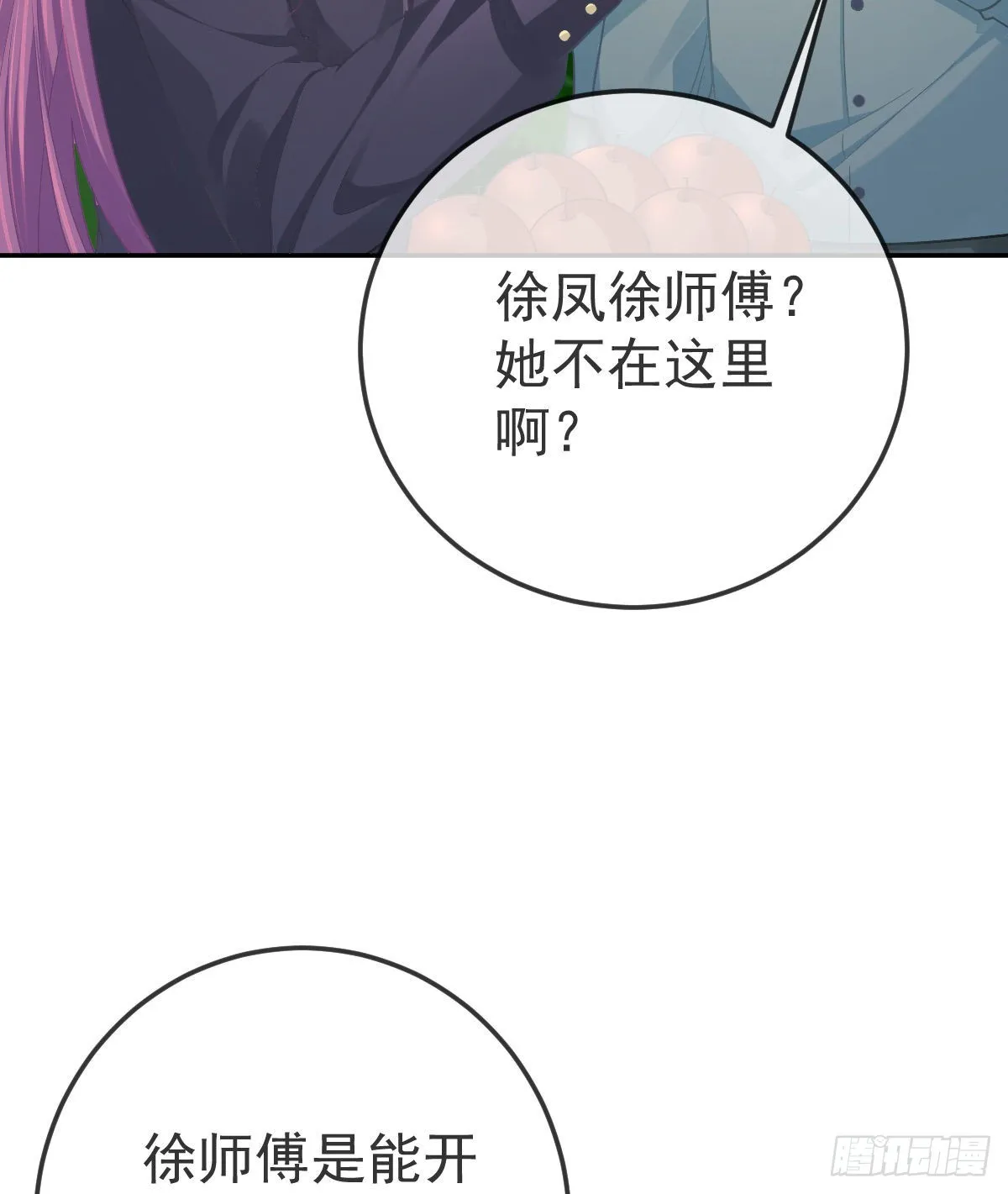 第81话 男人心计 第32页