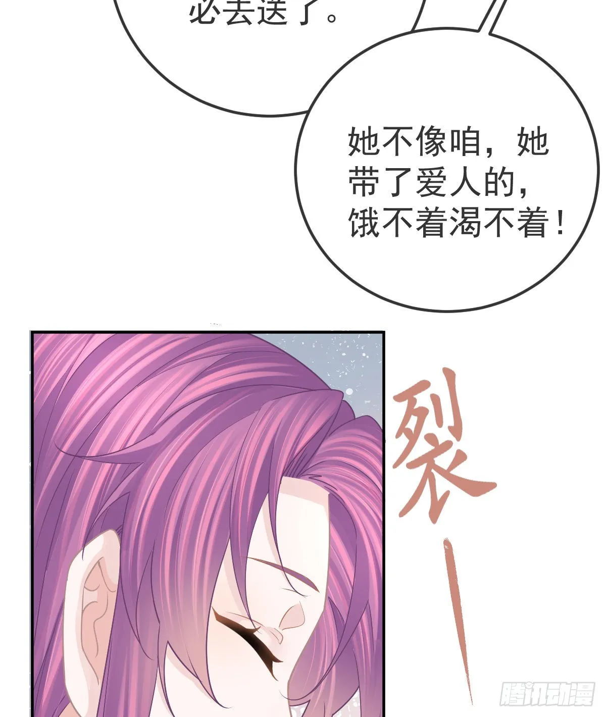 第81话 男人心计 第34页