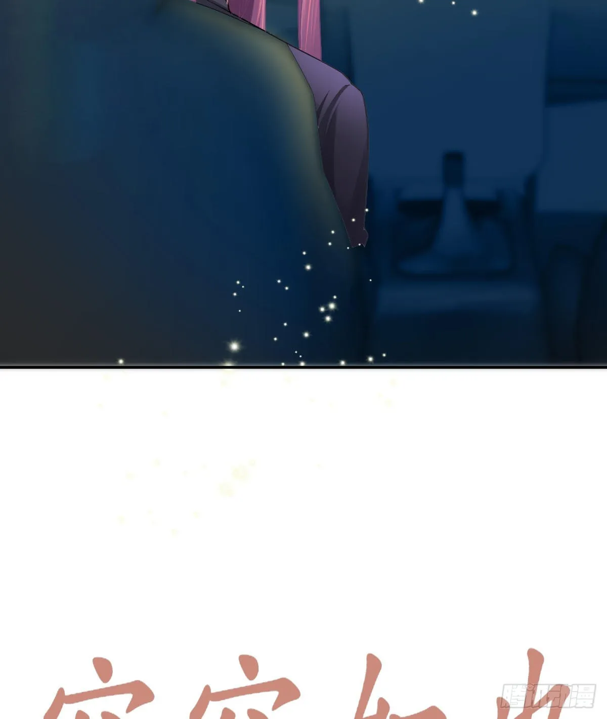 第81话 男人心计 第40页
