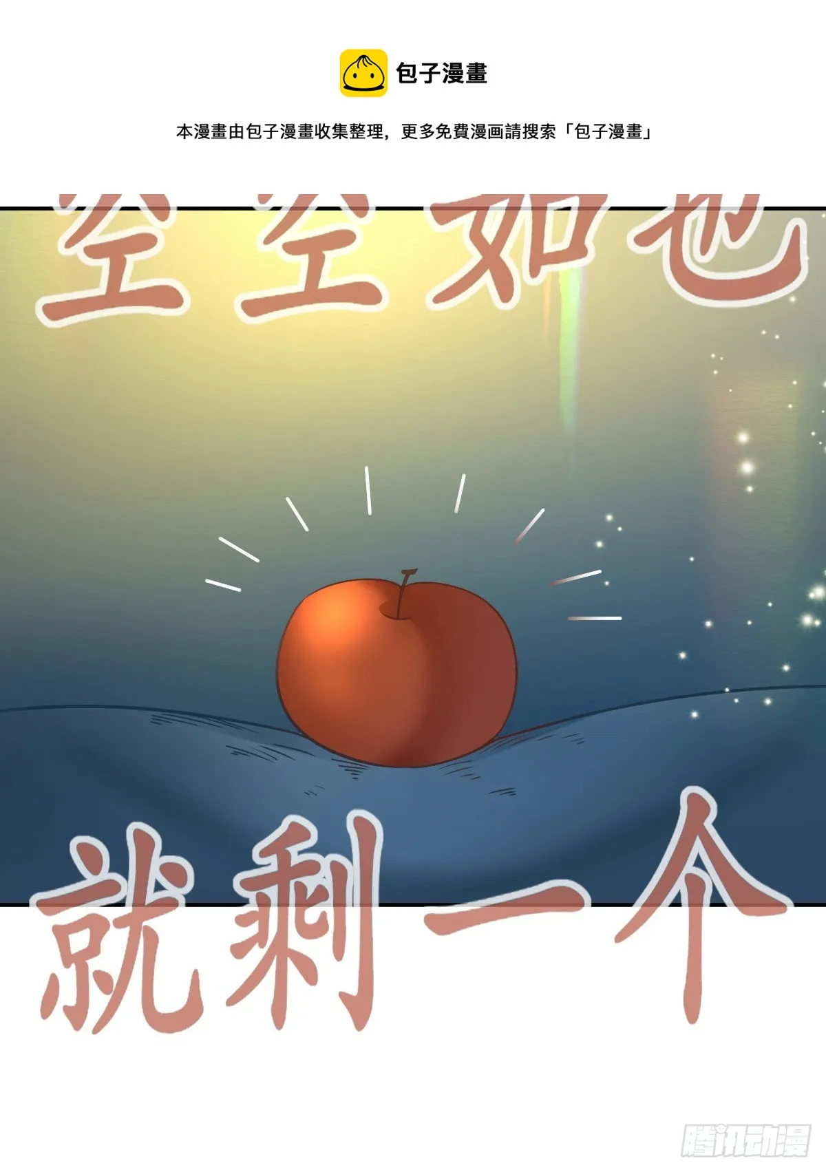 第81话 男人心计 第41页