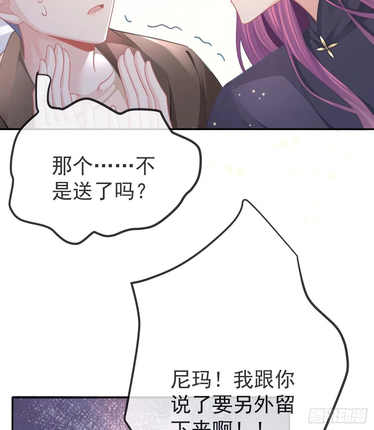 第81话 男人心计 第43页