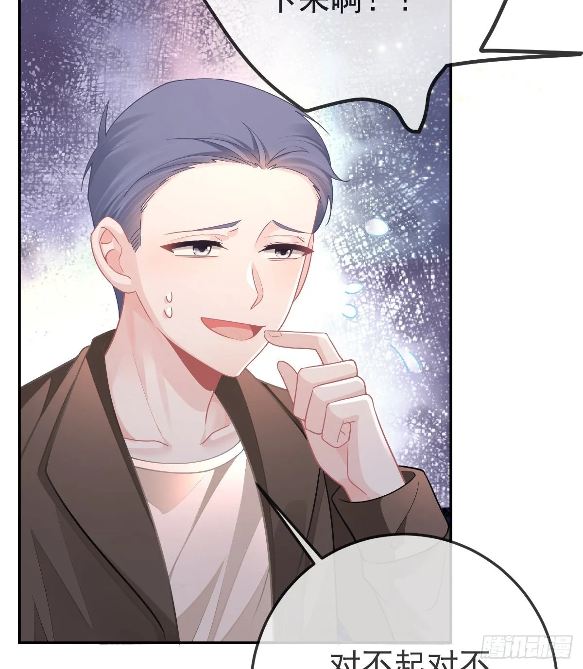 第81话 男人心计 第44页
