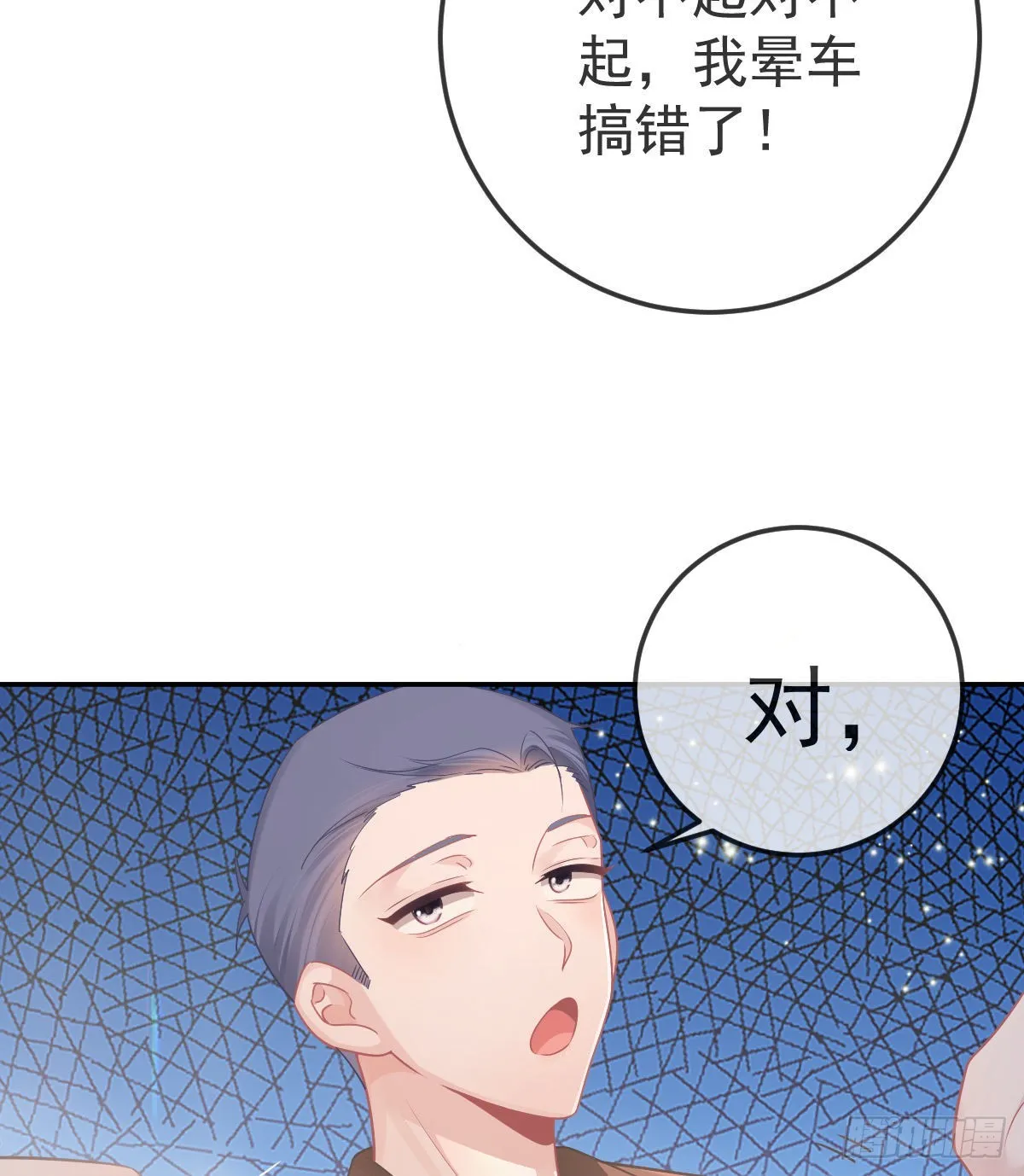 第81话 男人心计 第45页
