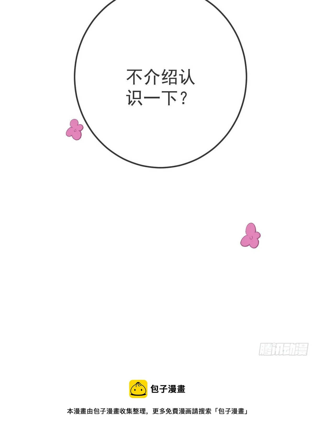 第81话 男人心计 第60页