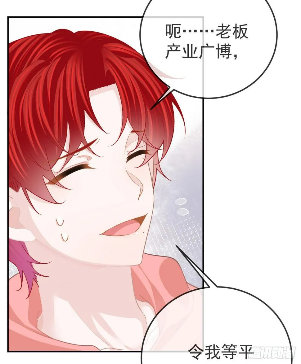 第80话 我男人好不好？ 第11页