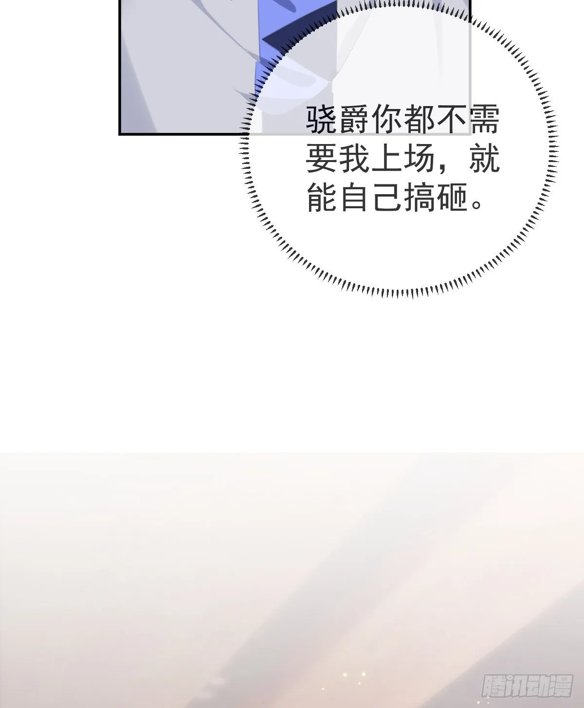 第80话 我男人好不好？ 第16页
