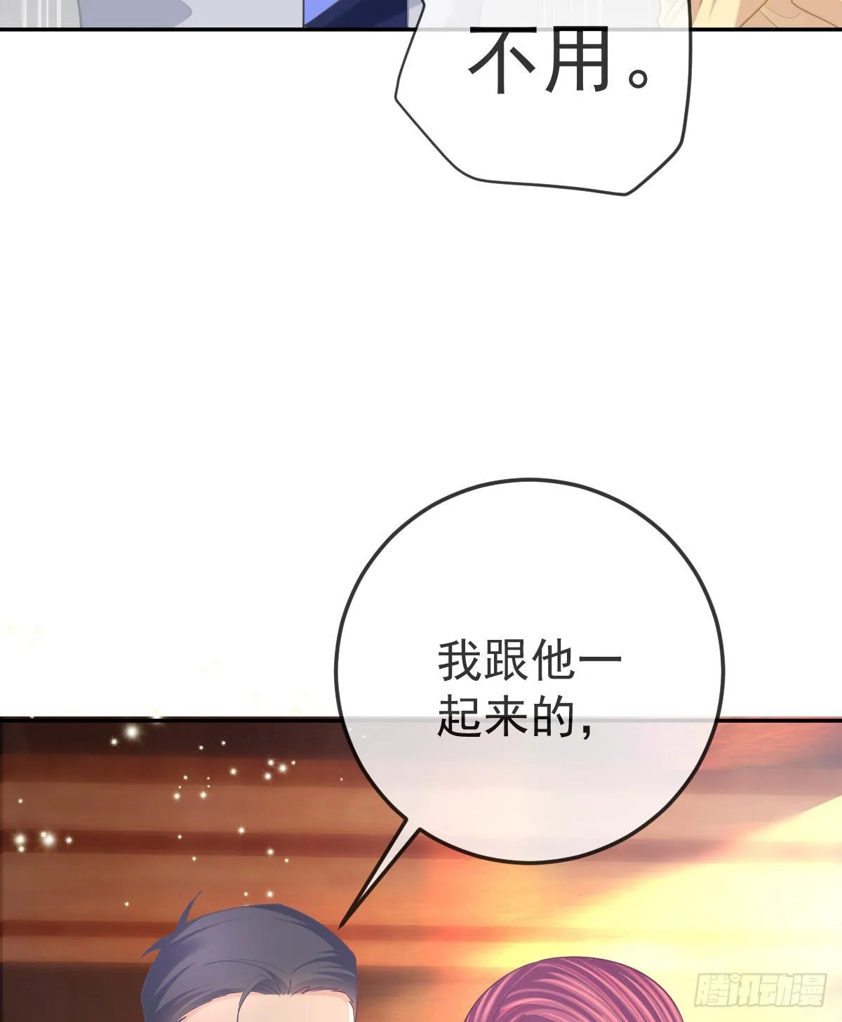 第80话 我男人好不好？ 第20页