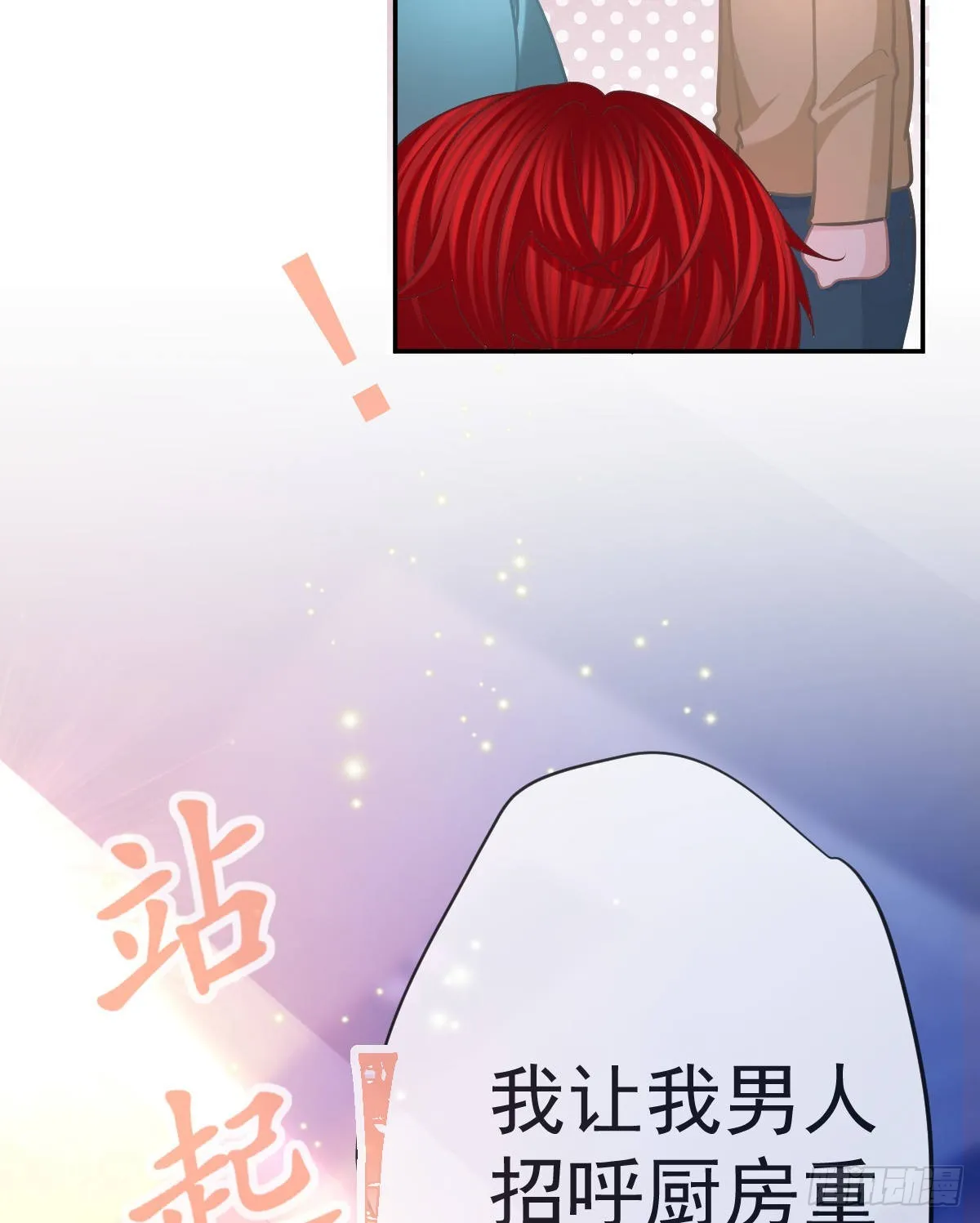 第80话 我男人好不好？ 第25页