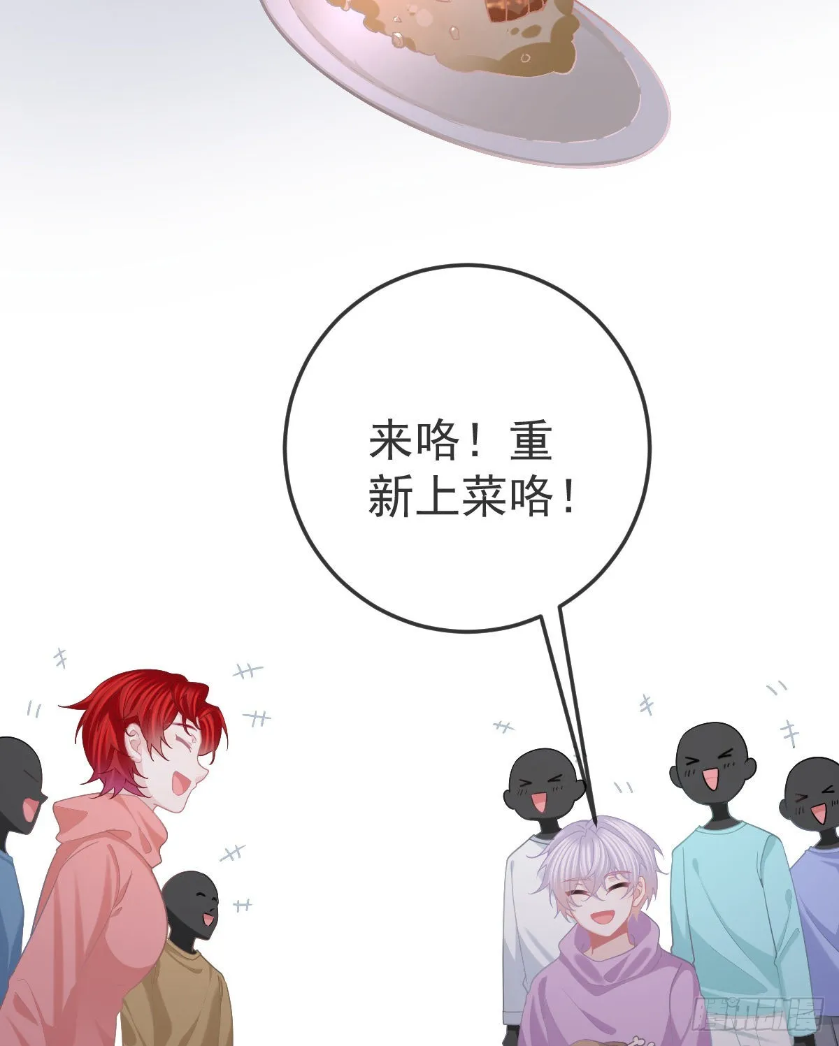 第80话 我男人好不好？ 第29页