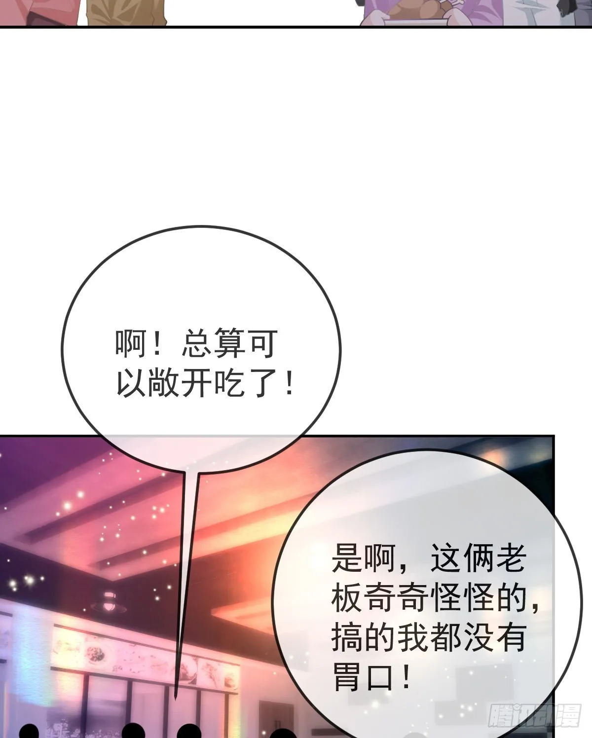 第80话 我男人好不好？ 第30页