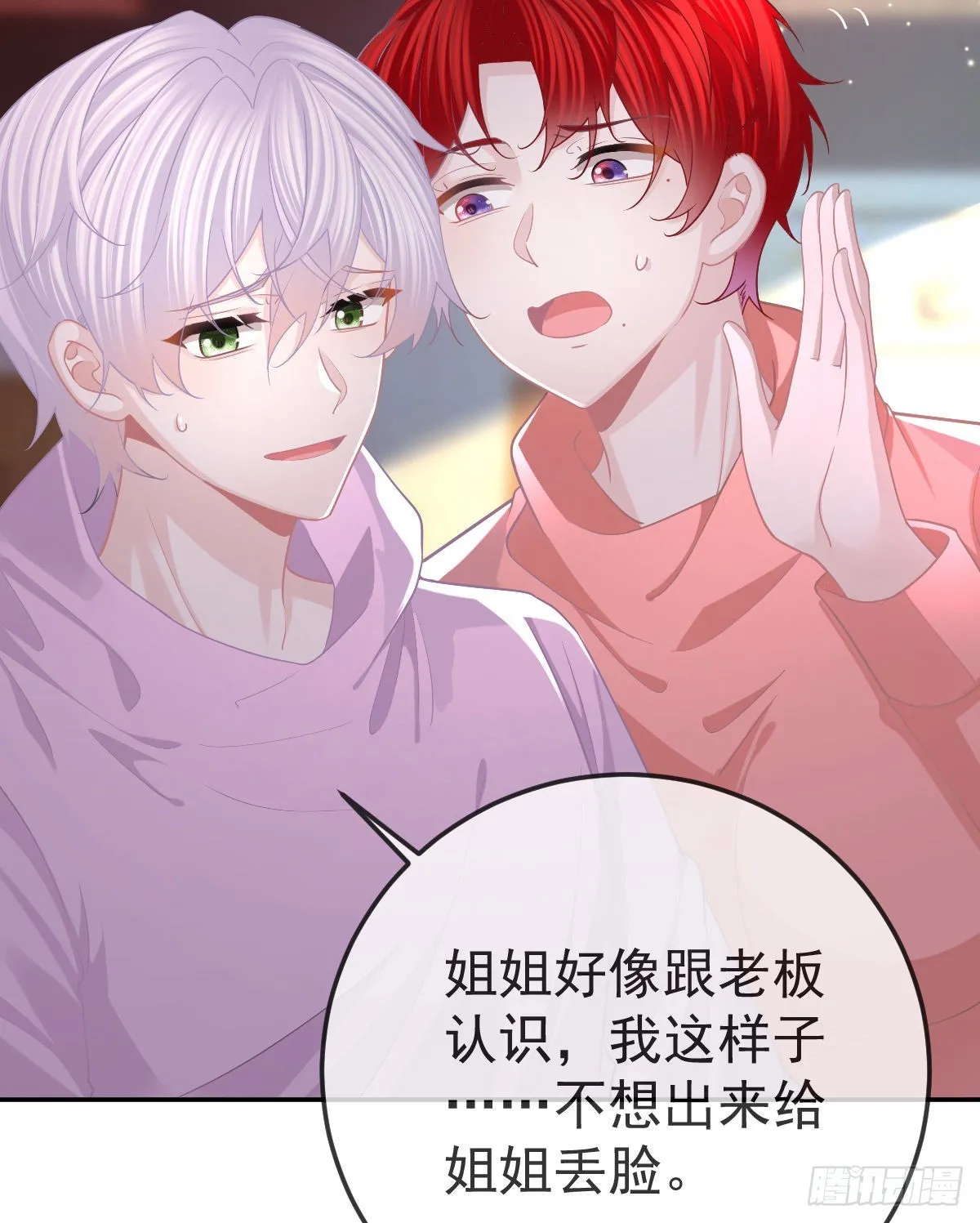第80话 我男人好不好？ 第32页