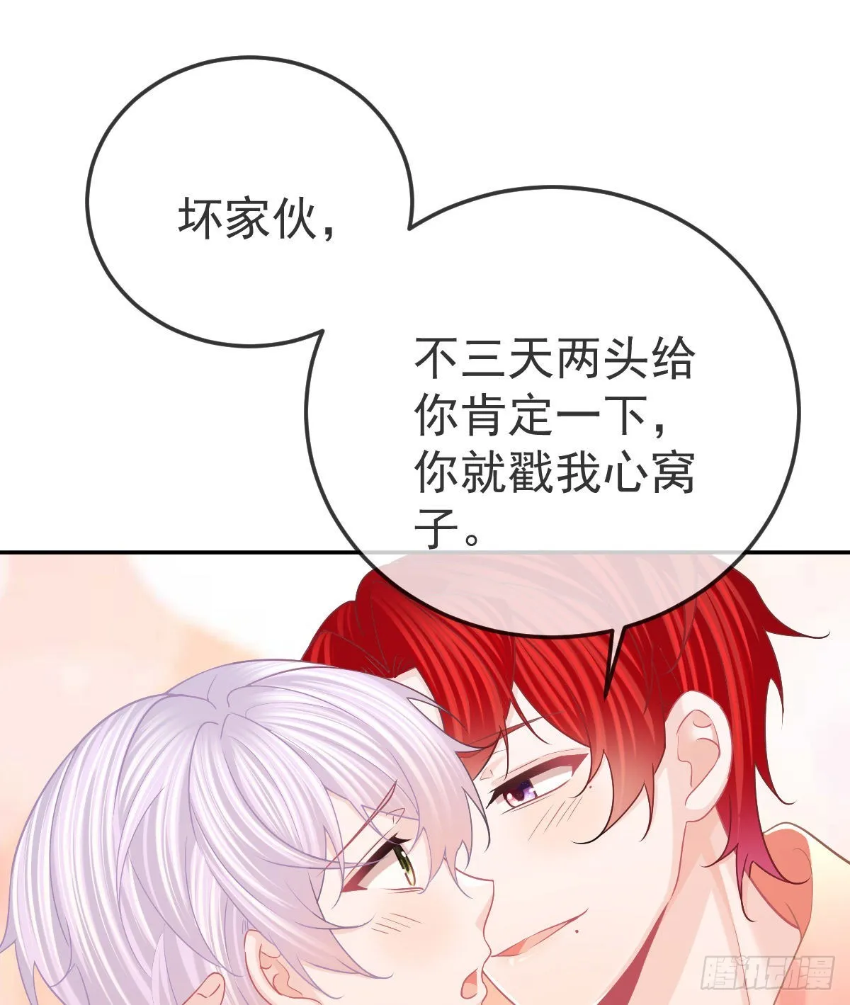 第80话 我男人好不好？ 第39页