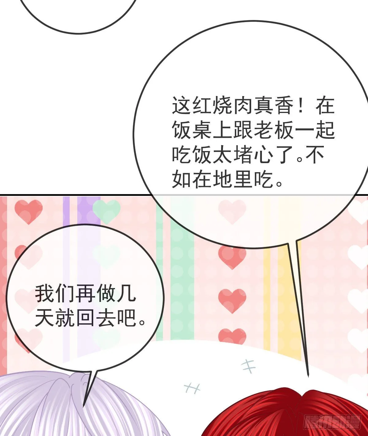 第80话 我男人好不好？ 第49页