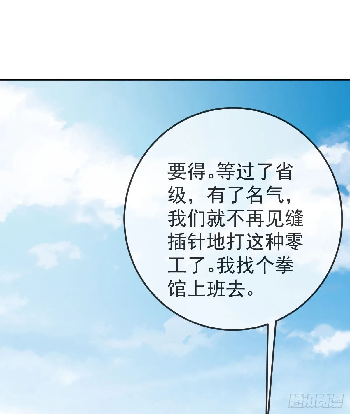第80话 我男人好不好？ 第51页
