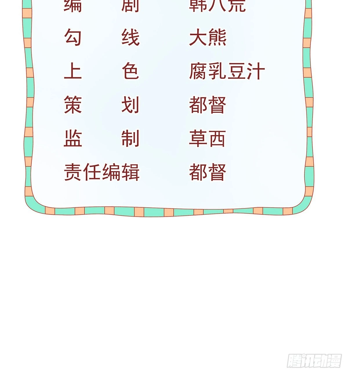 第79话 倒霉or缘分 第3页