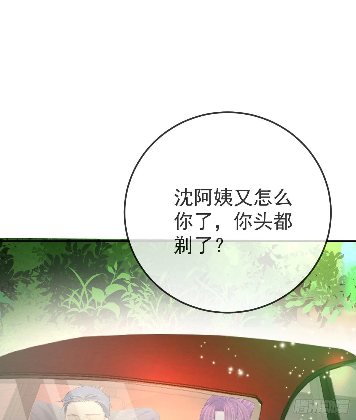 第79话 倒霉or缘分 第4页