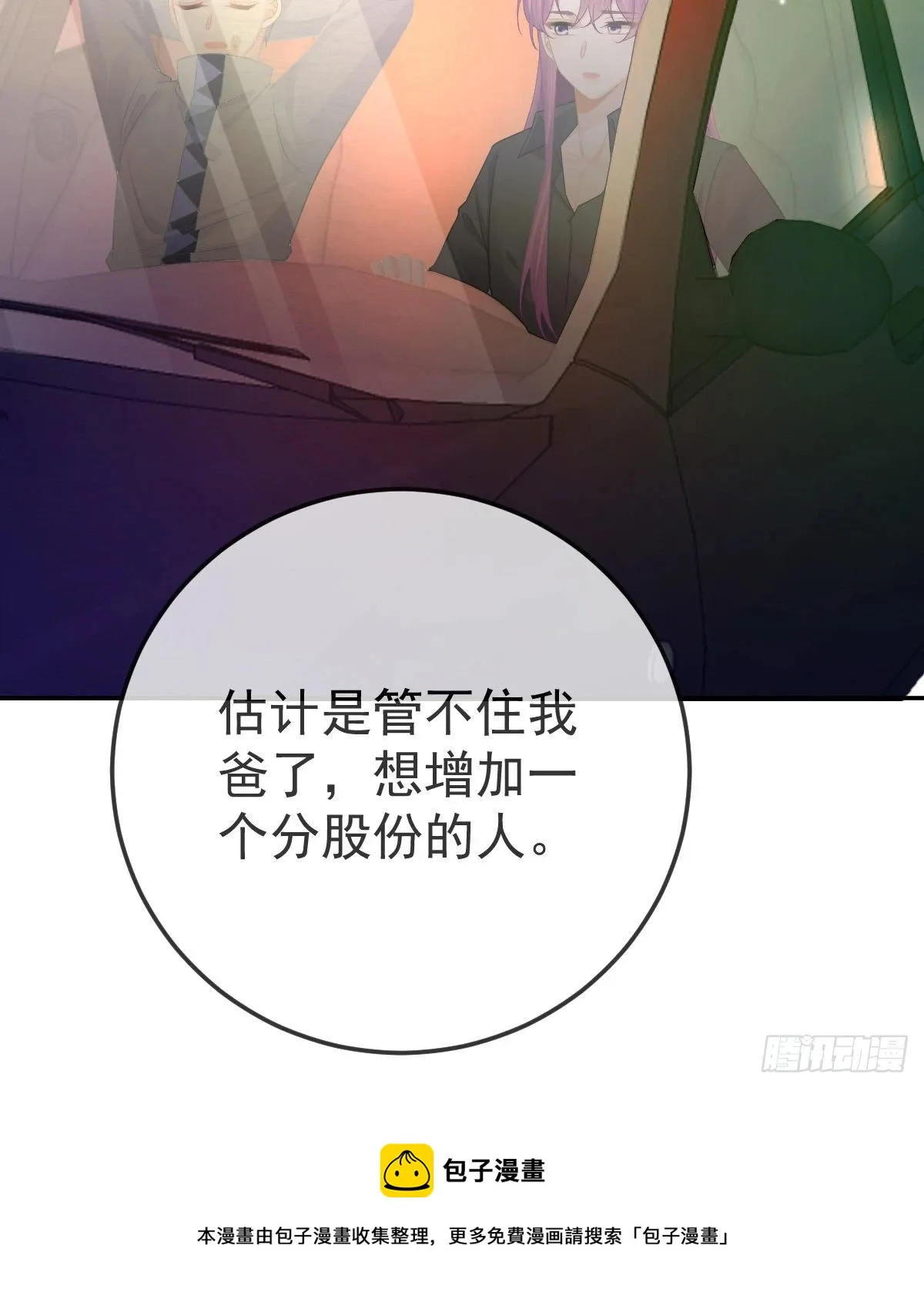 第79话 倒霉or缘分 第5页
