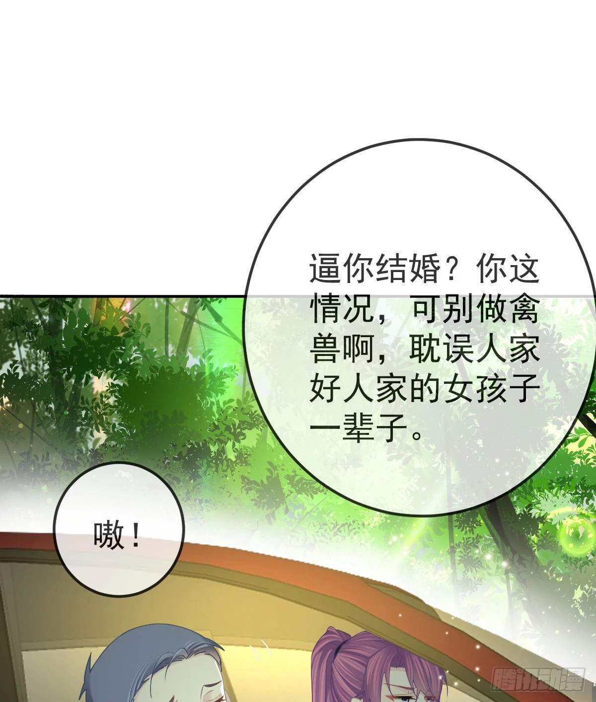 第79话 倒霉or缘分 第6页