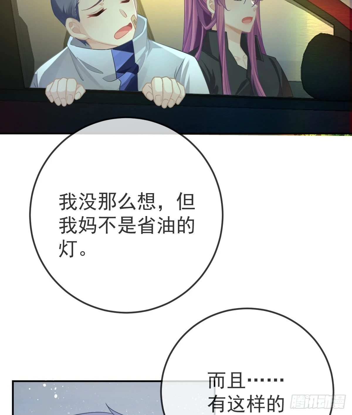 第79话 倒霉or缘分 第7页