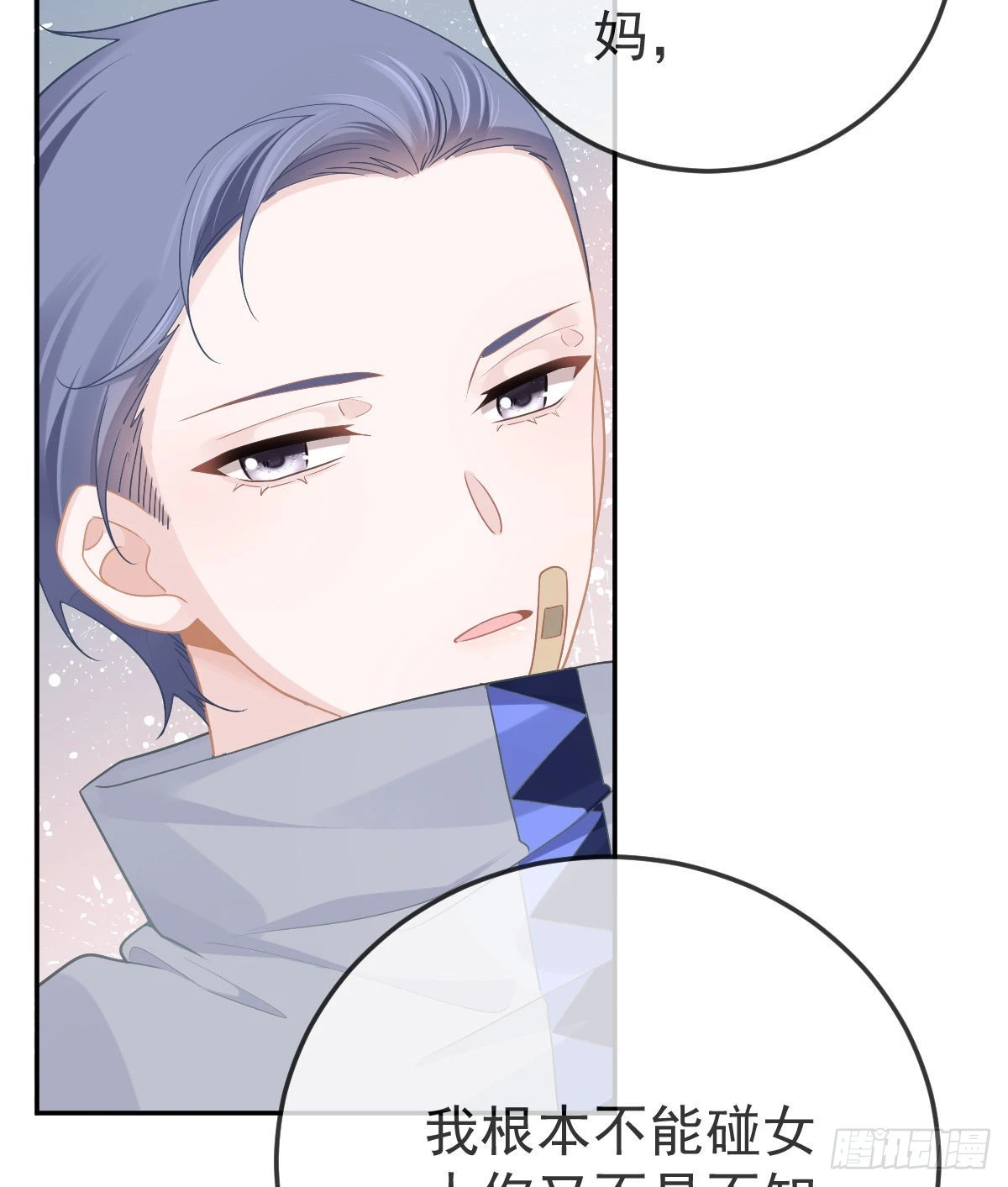 第79话 倒霉or缘分 第8页