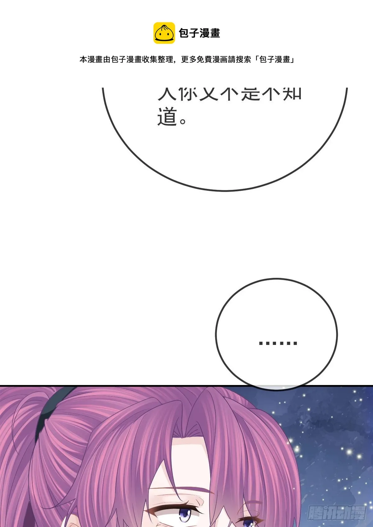第79话 倒霉or缘分 第9页
