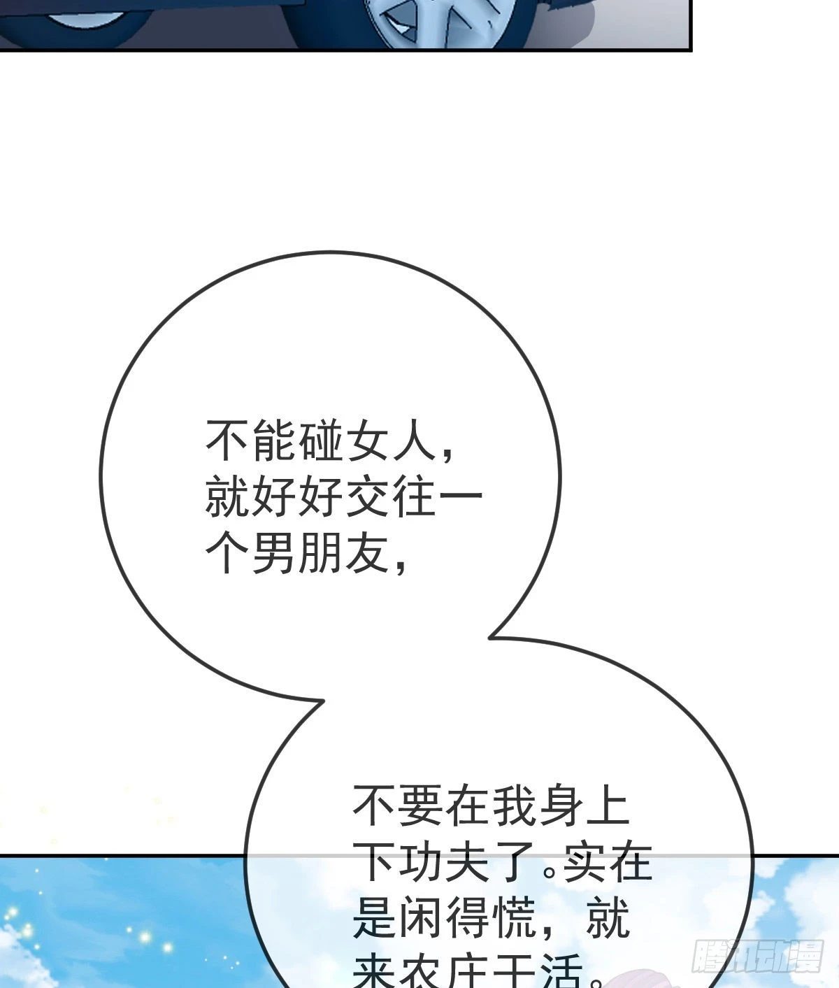 第79话 倒霉or缘分 第11页